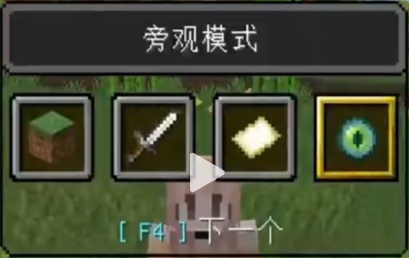 Minecraft游戏玩法